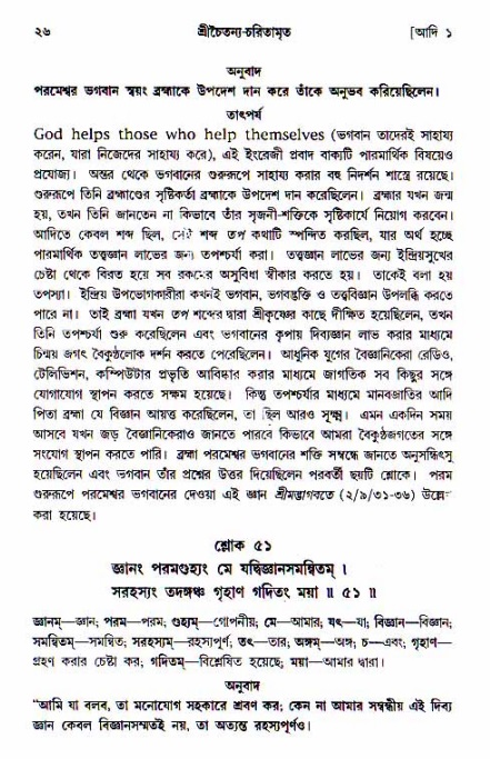  শ্রীচৈতন্য চরিতামৃত, আদিলীলা-  পৃষ্ঠা নং-২৬ 