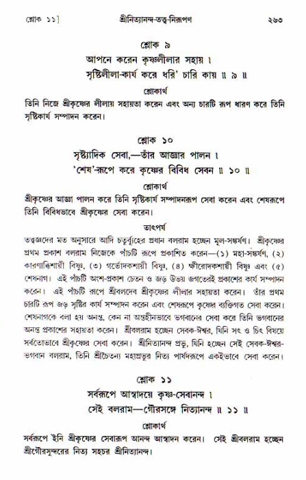  শ্রীচৈতন্য চরিতামৃত, আদিলীলা-  পৃষ্ঠা নং-২৬৩ 