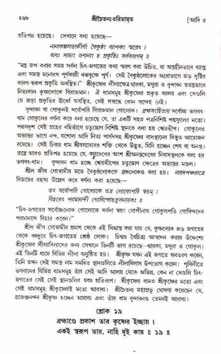  শ্রীচৈতন্য চরিতামৃত, আদিলীলা-  পৃষ্ঠা নং-২৬৮ 