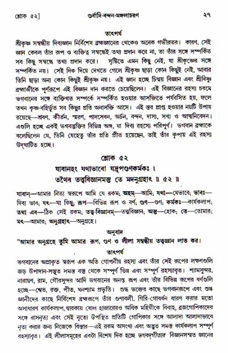  শ্রীচৈতন্য চরিতামৃত, আদিলীলা-  পৃষ্ঠা নং-২৭ 