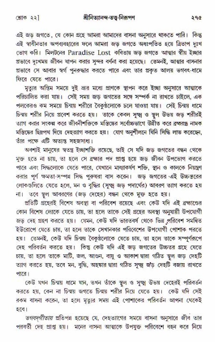  শ্রীচৈতন্য চরিতামৃত, আদিলীলা-  পৃষ্ঠা নং-২৭৫ 