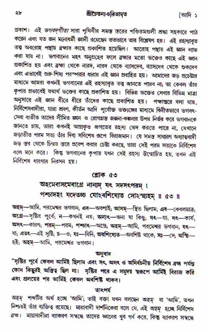  শ্রীচৈতন্য চরিতামৃত, আদিলীলা-  পৃষ্ঠা নং-২৮ 