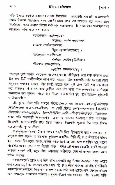  শ্রীচৈতন্য চরিতামৃত, আদিলীলা-  পৃষ্ঠা নং-২৮০ 