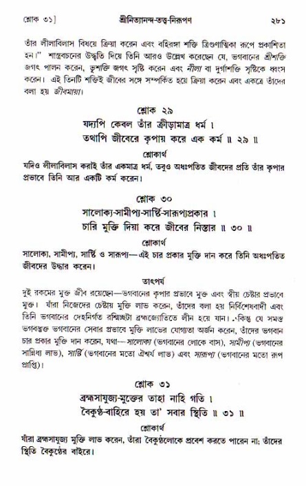  শ্রীচৈতন্য চরিতামৃত, আদিলীলা-  পৃষ্ঠা নং-২৮১ 