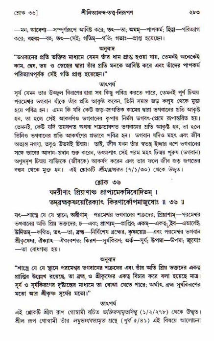  শ্রীচৈতন্য চরিতামৃত, আদিলীলা-  পৃষ্ঠা নং-২৮৩ 