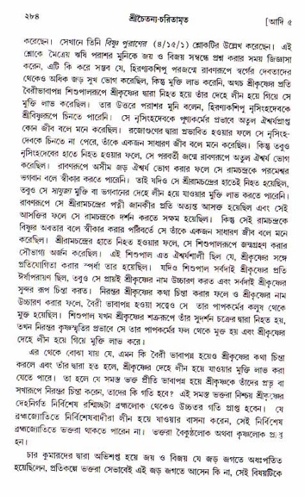  শ্রীচৈতন্য চরিতামৃত, আদিলীলা-  পৃষ্ঠা নং-২৮৪ 