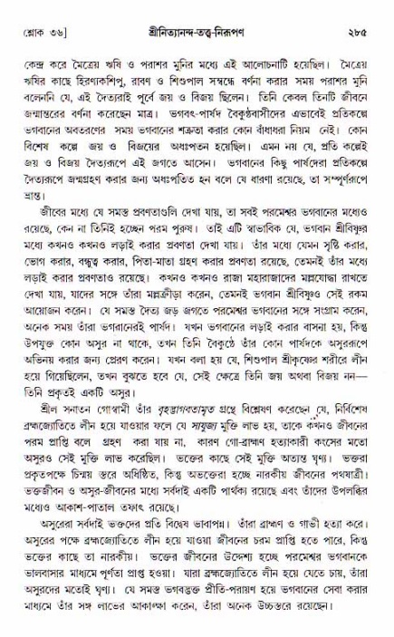  শ্রীচৈতন্য চরিতামৃত, আদিলীলা-  পৃষ্ঠা নং-২৮৫ 