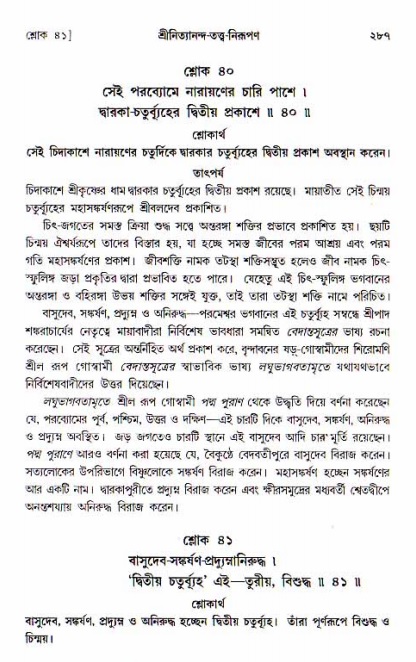  শ্রীচৈতন্য চরিতামৃত, আদিলীলা-  পৃষ্ঠা নং-২৮৭ 
