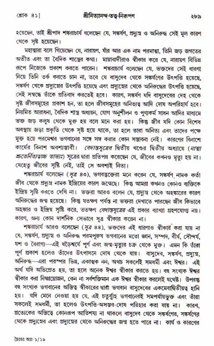  শ্রীচৈতন্য চরিতামৃত, আদিলীলা-  পৃষ্ঠা নং-২৮৯ 