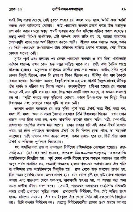  শ্রীচৈতন্য চরিতামৃত, আদিলীলা-  পৃষ্ঠা নং-২৯ 