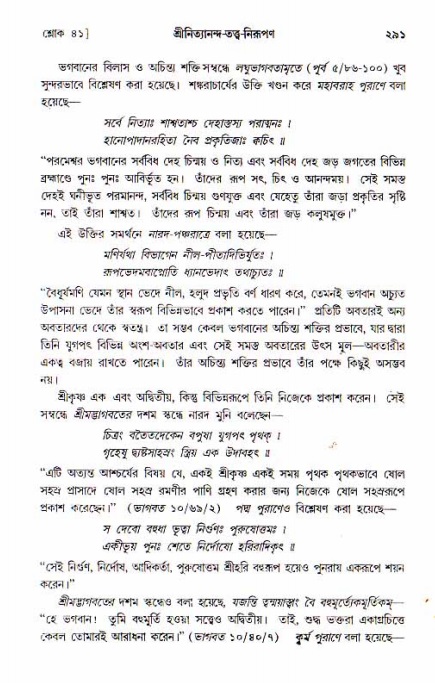  শ্রীচৈতন্য চরিতামৃত, আদিলীলা-  পৃষ্ঠা নং-২৯১ 