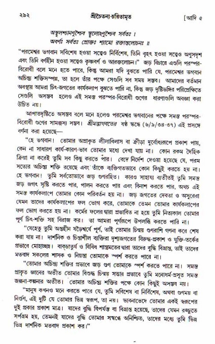  শ্রীচৈতন্য চরিতামৃত, আদিলীলা-  পৃষ্ঠা নং-২৯২ 