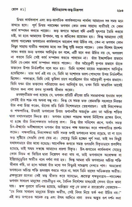  শ্রীচৈতন্য চরিতামৃত, আদিলীলা-  পৃষ্ঠা নং-২৯৩ 