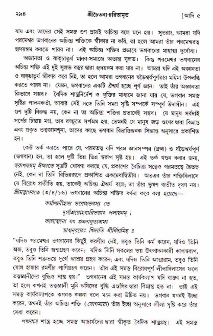  শ্রীচৈতন্য চরিতামৃত, আদিলীলা-  পৃষ্ঠা নং-২৯৪ 