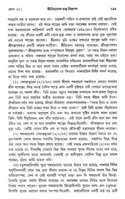  শ্রীচৈতন্য চরিতামৃত, আদিলীলা-  পৃষ্ঠা নং-২৯৫ 