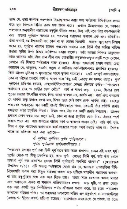  শ্রীচৈতন্য চরিতামৃত, আদিলীলা-  পৃষ্ঠা নং-২৯৬ 