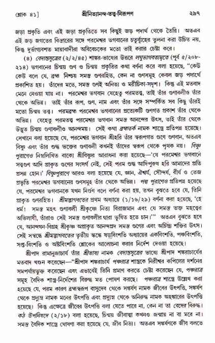  শ্রীচৈতন্য চরিতামৃত, আদিলীলা-  পৃষ্ঠা নং-২৯৭ 