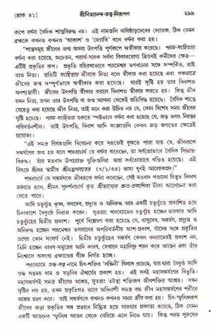  শ্রীচৈতন্য চরিতামৃত, আদিলীলা-  পৃষ্ঠা নং-২৯৯ 
