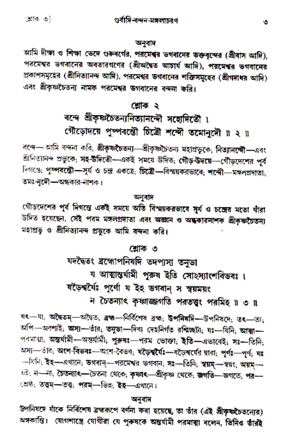  শ্রীচৈতন্য চরিতামৃত, আদিলীলা-  পৃষ্ঠা নং-৩ 