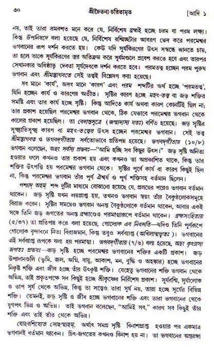  শ্রীচৈতন্য চরিতামৃত, আদিলীলা-  পৃষ্ঠা নং-৩০ 