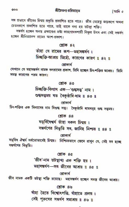  শ্রীচৈতন্য চরিতামৃত, আদিলীলা-  পৃষ্ঠা নং-৩০০ 