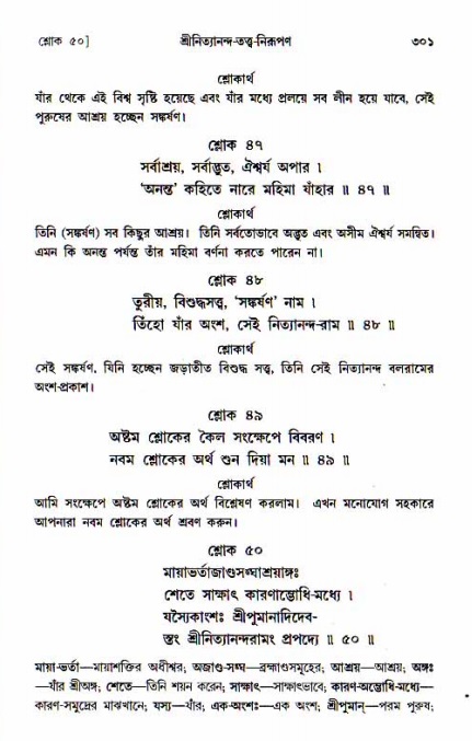  শ্রীচৈতন্য চরিতামৃত, আদিলীলা-  পৃষ্ঠা নং-৩০১ 