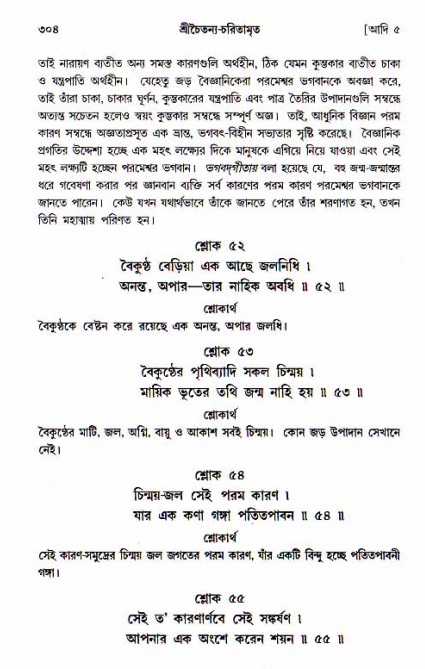  শ্রীচৈতন্য চরিতামৃত, আদিলীলা-  পৃষ্ঠা নং-৩০৪ 