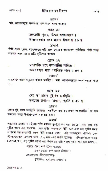  শ্রীচৈতন্য চরিতামৃত, আদিলীলা-  পৃষ্ঠা নং-৩০৫ 
