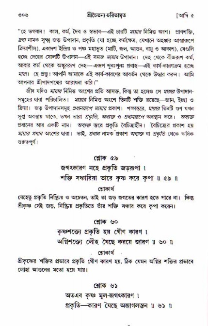  শ্রীচৈতন্য চরিতামৃত, আদিলীলা-  পৃষ্ঠা নং-৩০৬ 