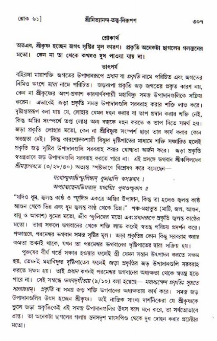  শ্রীচৈতন্য চরিতামৃত, আদিলীলা-  পৃষ্ঠা নং-৩০৭ 