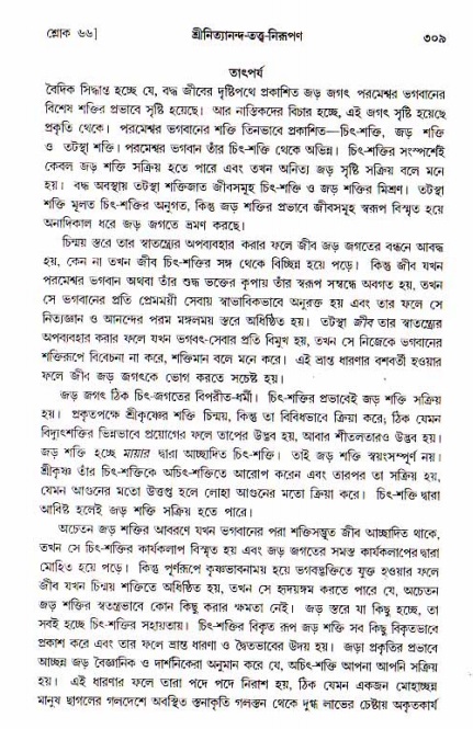 শ্রীচৈতন্য চরিতামৃত, আদিলীলা-  পৃষ্ঠা নং-৩০৯ 