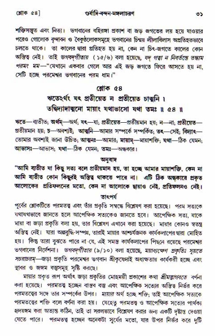  শ্রীচৈতন্য চরিতামৃত, আদিলীলা-  পৃষ্ঠা নং-৩১ 