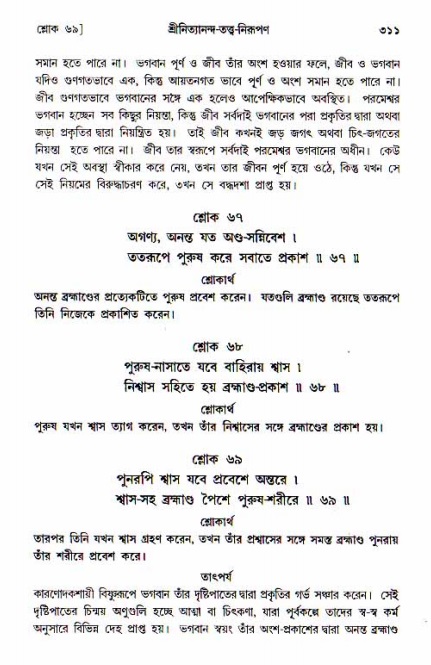  শ্রীচৈতন্য চরিতামৃত, আদিলীলা-  পৃষ্ঠা নং-৩১১ 