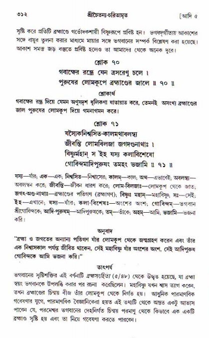  শ্রীচৈতন্য চরিতামৃত, আদিলীলা-  পৃষ্ঠা নং-৩১২ 
