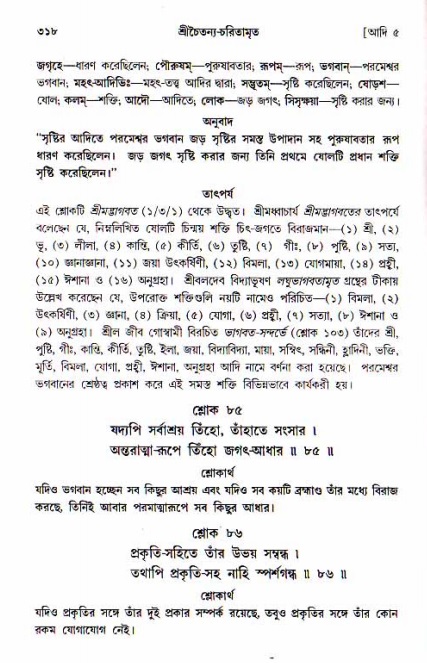  শ্রীচৈতন্য চরিতামৃত, আদিলীলা-  পৃষ্ঠা নং-৩১৮ 