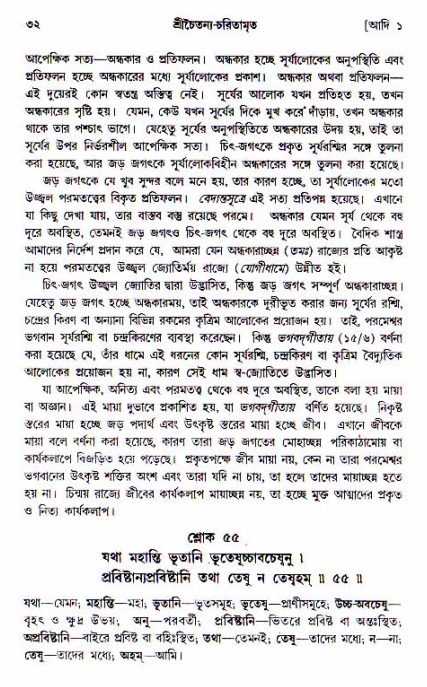  শ্রীচৈতন্য চরিতামৃত, আদিলীলা-  পৃষ্ঠা নং-৩২ 
