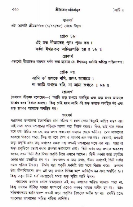  শ্রীচৈতন্য চরিতামৃত, আদিলীলা-  পৃষ্ঠা নং-৩২০ 