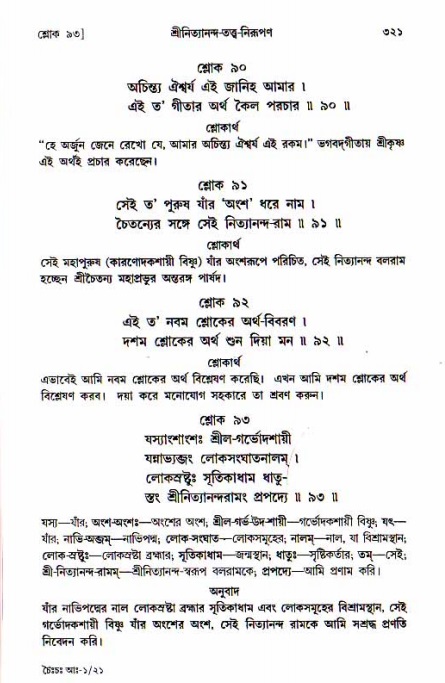  শ্রীচৈতন্য চরিতামৃত, আদিলীলা-  পৃষ্ঠা নং-৩২১ 
