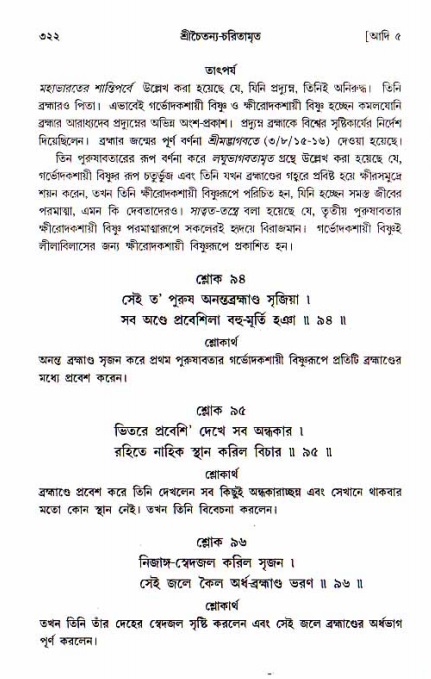  শ্রীচৈতন্য চরিতামৃত, আদিলীলা-  পৃষ্ঠা নং-৩২২ 