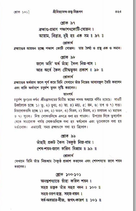  শ্রীচৈতন্য চরিতামৃত, আদিলীলা-  পৃষ্ঠা নং-৩২৩ 