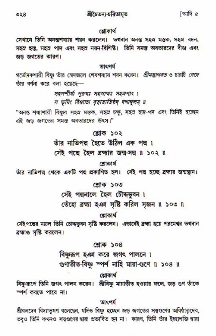  শ্রীচৈতন্য চরিতামৃত, আদিলীলা-  পৃষ্ঠা নং-৩২৪ 