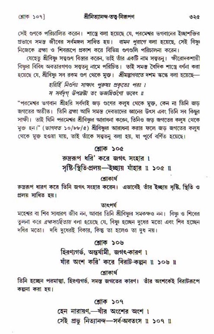  শ্রীচৈতন্য চরিতামৃত, আদিলীলা-  পৃষ্ঠা নং-৩২৫ 