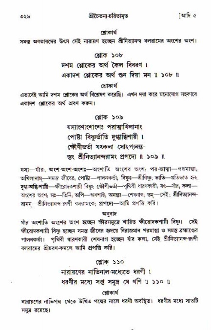  শ্রীচৈতন্য চরিতামৃত, আদিলীলা-  পৃষ্ঠা নং-৩২৬ 