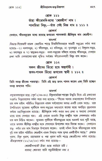  শ্রীচৈতন্য চরিতামৃত, আদিলীলা-  পৃষ্ঠা নং-৩২৭ 
