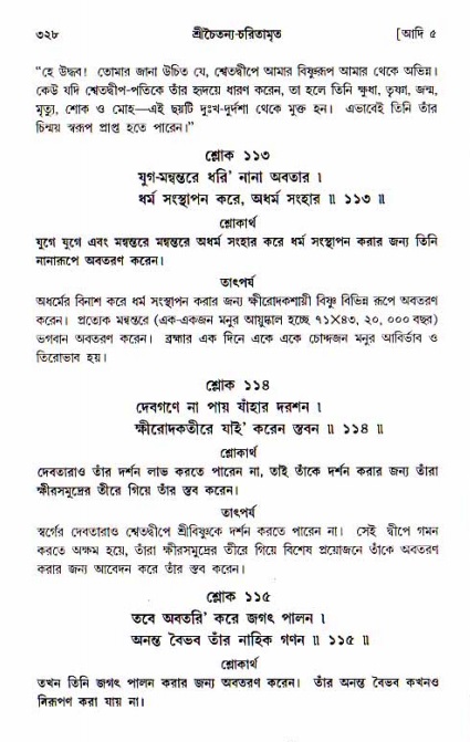  শ্রীচৈতন্য চরিতামৃত, আদিলীলা-  পৃষ্ঠা নং-৩২৮ 
