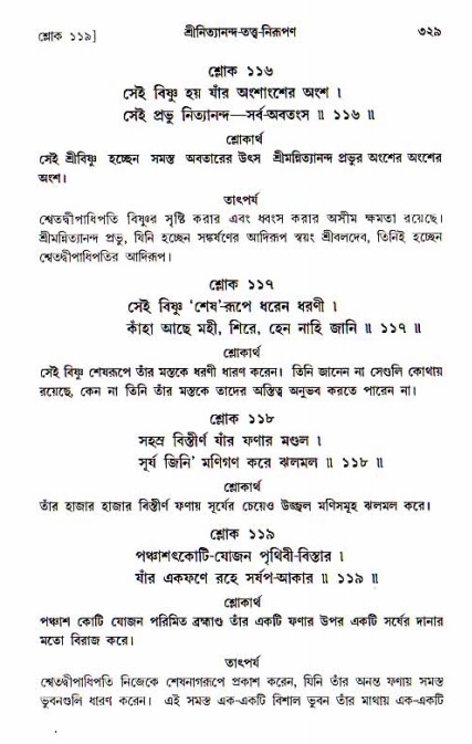  শ্রীচৈতন্য চরিতামৃত, আদিলীলা-  পৃষ্ঠা নং-৩২৯ 