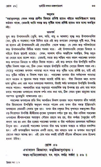 শ্রীচৈতন্য চরিতামৃত, আদিলীলা-  পৃষ্ঠা নং-৩৩ 