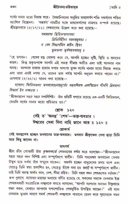  শ্রীচৈতন্য চরিতামৃত, আদিলীলা-  পৃষ্ঠা নং-৩৩০ 