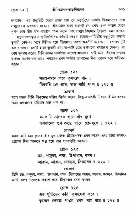  শ্রীচৈতন্য চরিতামৃত, আদিলীলা-  পৃষ্ঠা নং-৩৩১ 