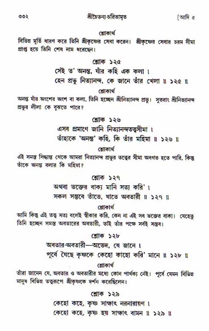  শ্রীচৈতন্য চরিতামৃত, আদিলীলা-  পৃষ্ঠা নং-৩৩২ 